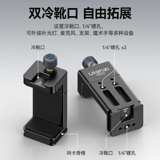 Ulanzi优篮子 MA33金属手机夹铝合金背夹三脚架阿卡云台Uka快装通用双冷靴多功能拓展口摄影视频直播固定支架 商品图1