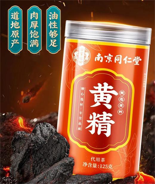 春节不打烊【肉厚饱满❗️个体丰腴】南京同仁堂黄精125克瓶装肉苁蓉干黄精。jd 商品图0