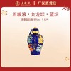 五粮液·九龙坛·蓝坛 52度 1.5L*1坛 商品缩略图0