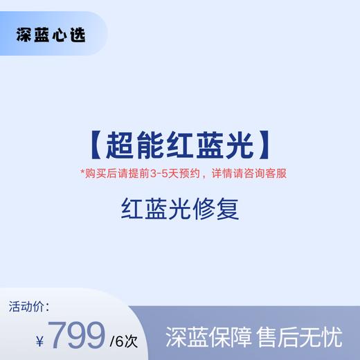 【春日焕新】超能红蓝光【全网买贵退差，七天无理由退换，假一罚三】 商品图0