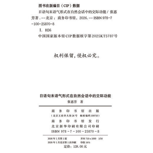 日语句末语气形式在自然会话中的交际功能（国家社科基金后期资助项目） 商品图1
