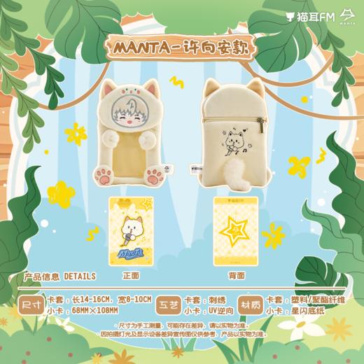 【预售】 LASER&MANTA-萌趣系列毛绒卡套+小卡  6月发货  自营 商品图7