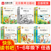 快乐读书吧下册1-6年级 商品缩略图0