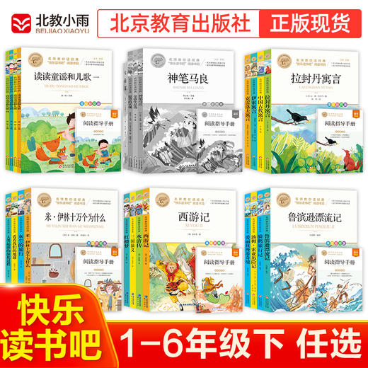 快乐读书吧下册1-6年级 商品图0