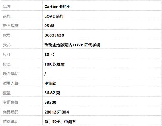 【95新】Cartier卡地亚LOVE系列B6035620玫瑰金宽版无钻LOVE四代手镯20号中性款280126TB04 商品图7