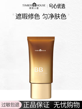婷美小屋奢养遮瑕BB霜F