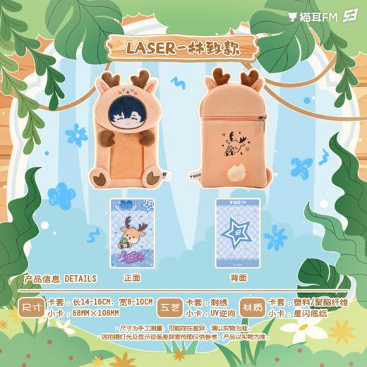 【预售】 LASER&MANTA-萌趣系列毛绒卡套+小卡  6月发货  自营 商品图2