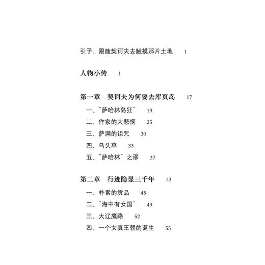 《库页岛往事》 商品图4