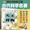 半小时读懂中国古代科学名著--天工开物 商品缩略图0