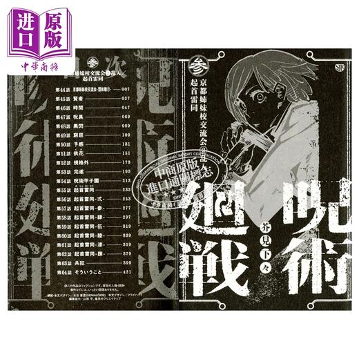 预售 【中商原版】漫画 咒术回战 remix版 3 京都姐妹校交流会2乱入 起首雷同 芥见下下 虎杖悠仁 五条悟 伏黑惠 集英社 日文原版漫画书 呪術廻戦 商品图2