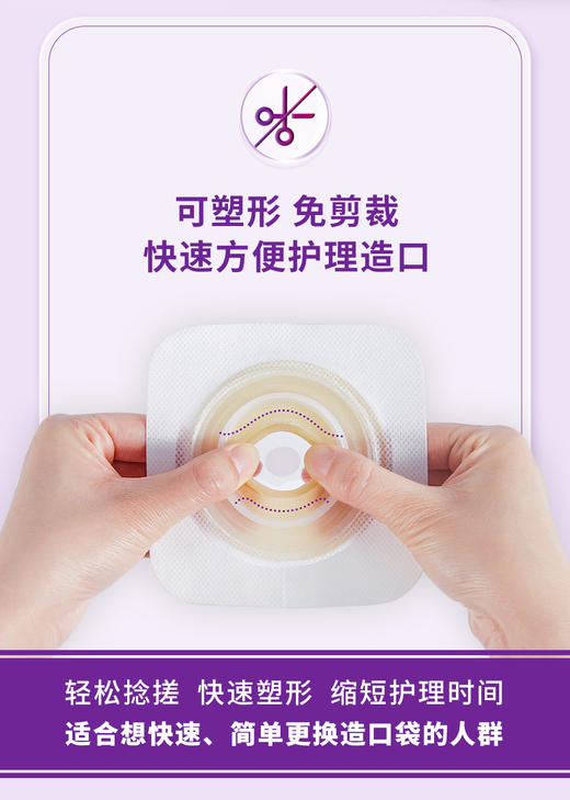 康维德舒洁两件式可塑平面造口袋底盘 免裁剪411800/411802/411804/411806 商品图3