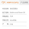 香榄花精油 Bullet wood flower Oil印度直采 原料批发芳疗护理调香 商品缩略图2