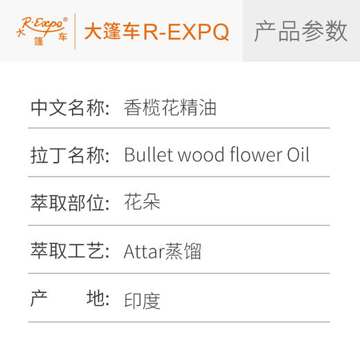 香榄花精油 Bullet wood flower Oil印度直采 原料批发芳疗护理调香 商品图2