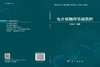 电介质物理基础教程 商品缩略图3