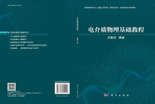 电介质物理基础教程 商品图3