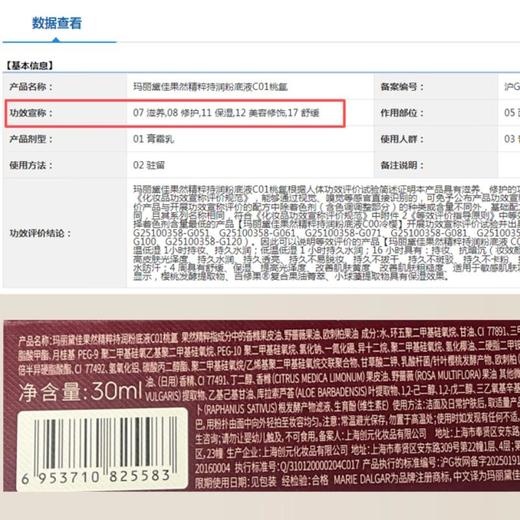 玛丽黛佳果然精粹持润粉底液30ml 商品图5