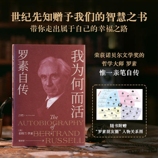 《幸福箴言：罗素作品集》（4册）|一次收录4部诺奖经典，每一部都是穿透时代的人生指南 商品图2