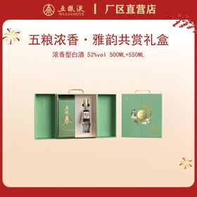 雅韵共赏礼盒（内含五粮春 52度 550mLx1瓶；尖庄 52度 500mLx1瓶）*1套