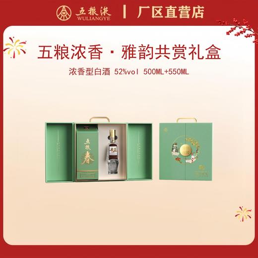 雅韵共赏礼盒（内含五粮春 52度 550mLx1瓶；尖庄 52度 500mLx1瓶）*1套 商品图0