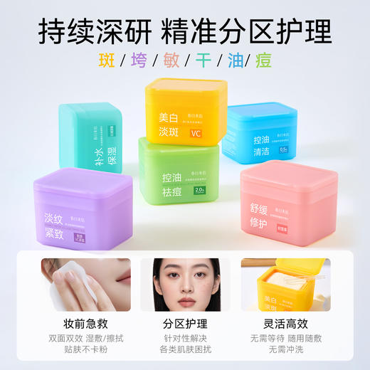 ¹春日来信【彩虹湿敷棉片】哪里有斑敷哪里/哪里有痘敷哪里/哪里想白敷哪里/哪里干燥敷哪里 分区精准护理 60片/盒CF01-CRMM-XYPP 商品图4