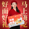 嗨吃家河南烩面礼盒152g*12桶/箱【分仓直发，72小时发货，周末节假日不发货】 商品缩略图2