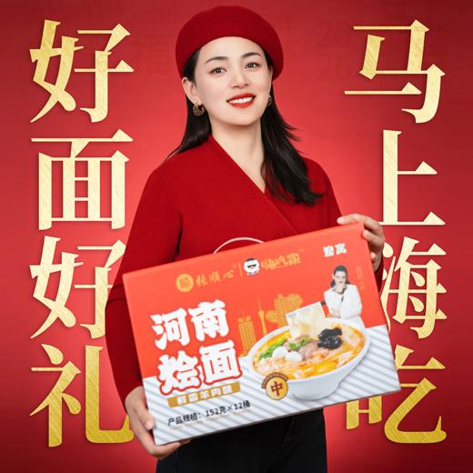 嗨吃家河南烩面礼盒152g*12桶/箱【分仓直发，72小时发货，周末节假日不发货】 商品图2