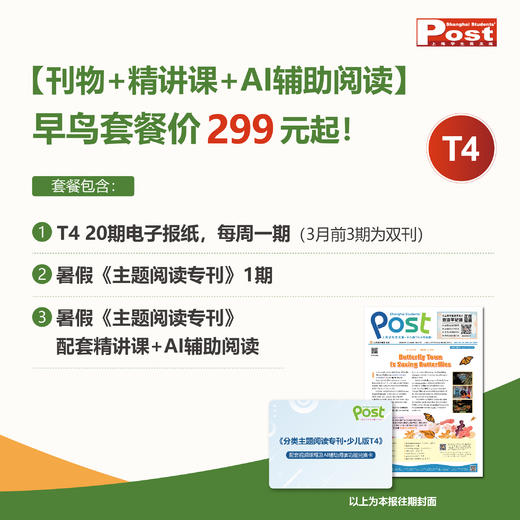 预售 SSP 2026年春季小学（3-5年级）电子版常规报纸（常规电子报纸20期+纸质暑假合刊） 商品图1