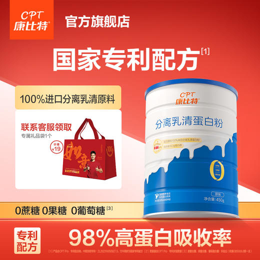 康比特分离乳清蛋白450克 商品图0