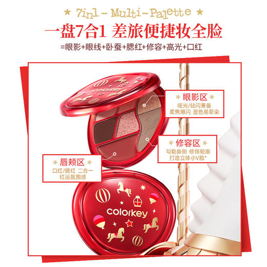 【活动价 69元/套】Colorkey珂拉琪珂拉琪马年限定彩妆套组69元到手5件-【活动专享】2.28 商品图4