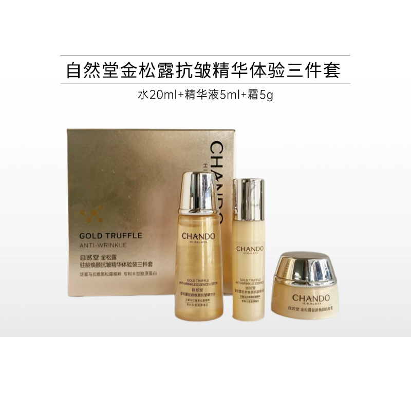 【880积分兑换】自然堂金松露驻颜焕颜抗皱精华体验三件套【效期27年9月】
