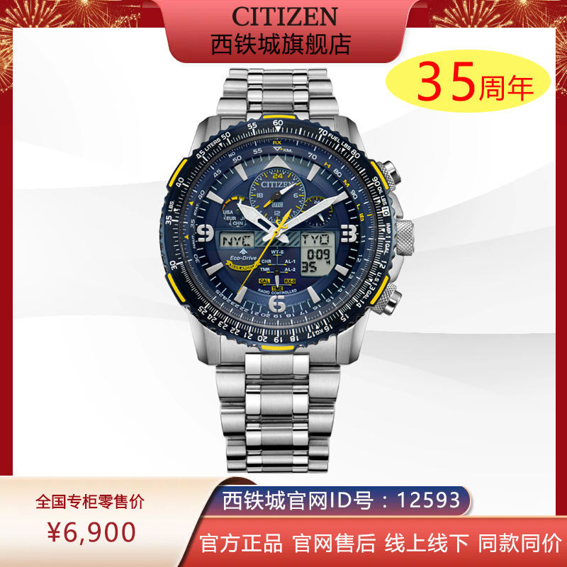 西铁城(CITIZEN)光动能多局电波男士手表空中之鹰蓝天使二代JY8078-52L