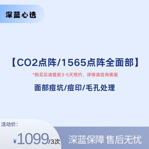 【春日焕新】CO2点阵/1565点阵全面部【全网买贵退差，七天无理由退换，假一罚三】 商品图0
