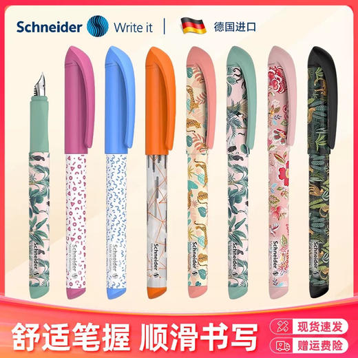 施耐德蝴蝶头系列限定款钢笔 商品图0