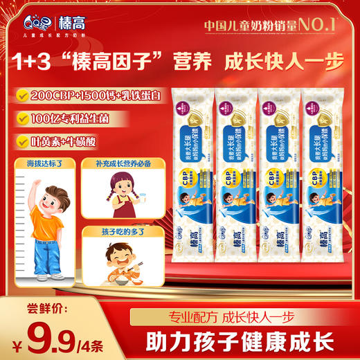 【新客尝鲜】伊利QQ星榛高、紫金、铂金试饮装 20g/条*4条 商品图1