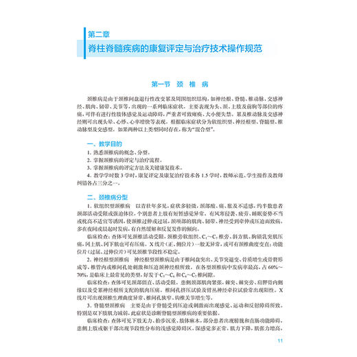 肌骨康复评定与治疗技术操作规范 康复技术规范化培训系列教材 岳寿伟 杨霖 本书是康复治疗师规范化培训的首套教材人民卫生出版社 商品图4