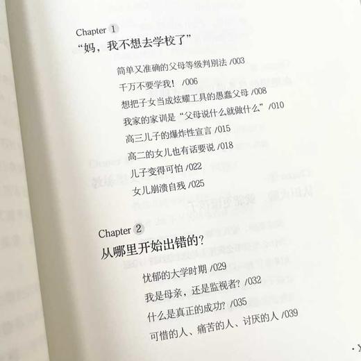 中信出版 | 复学记 韩国特级教师妈妈李柳南亲述：用爱为孩子托底，拯救休学风暴中的家庭 商品图3