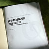 音乐教材编写的理念与方法 2024义务教育音乐教材编写团队研讨录 余丹红 商品缩略图6