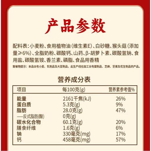 江中猴菇 酥性饼干 720g/箱 商品图1