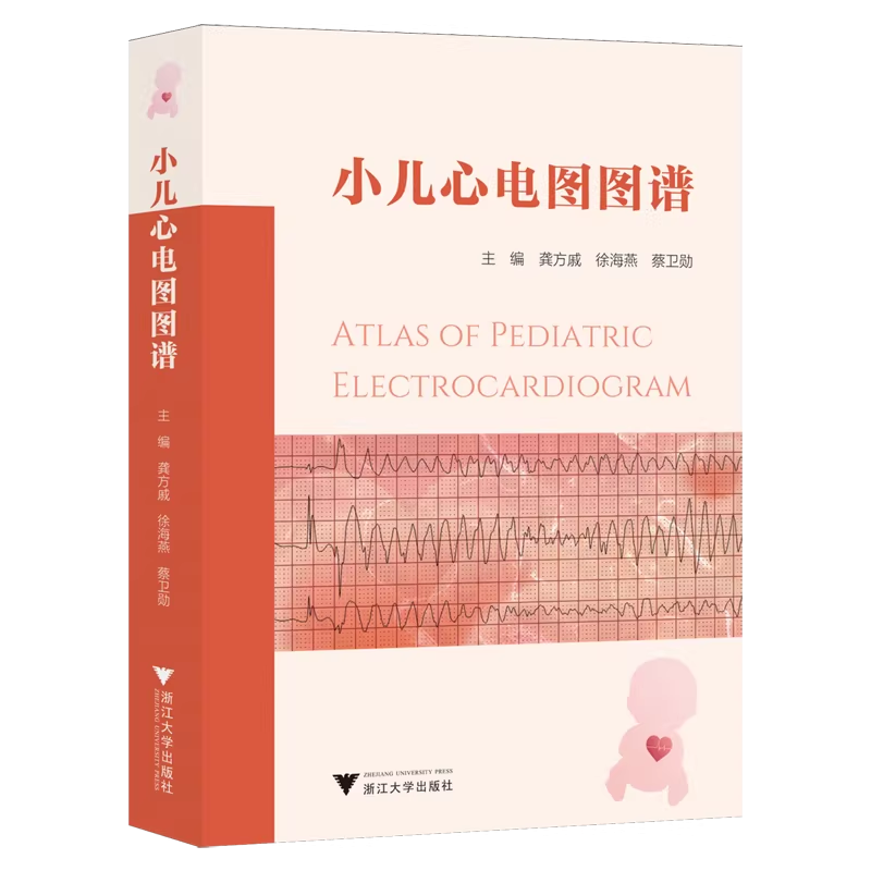 小儿心电图图谱