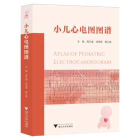 小儿心电图图谱