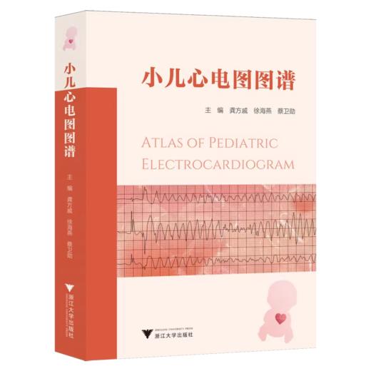 小儿心电图图谱 商品图0