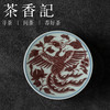 茶香记云诗慕古凤凰来仪平足盖置陶瓷经典纹饰东方之美青花釉里红 商品缩略图1