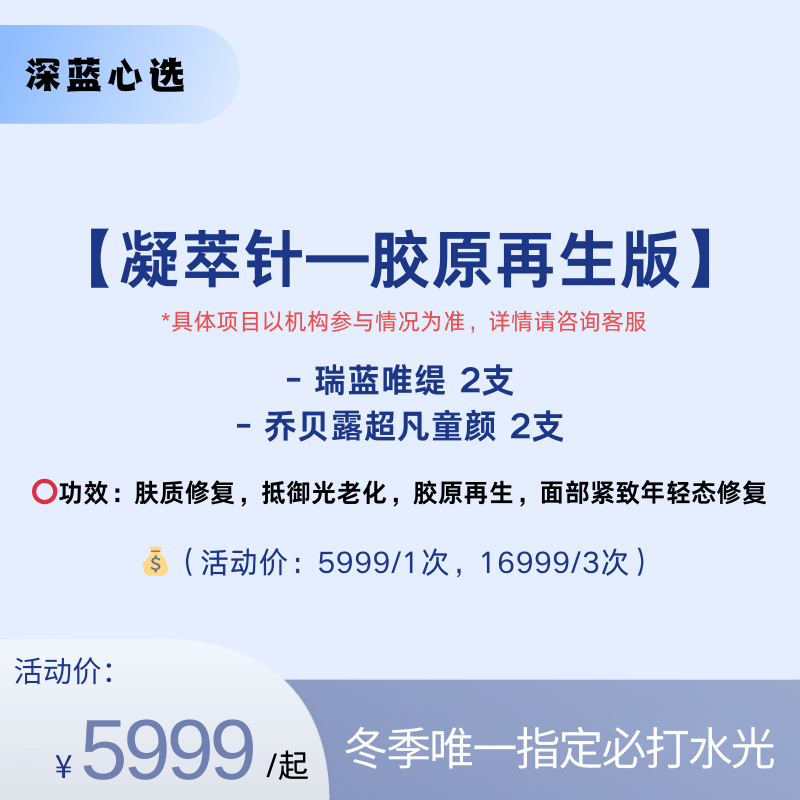 【春日焕新】凝萃针—胶原再生版【全网买贵退差，七天无理由退换，假一罚三】