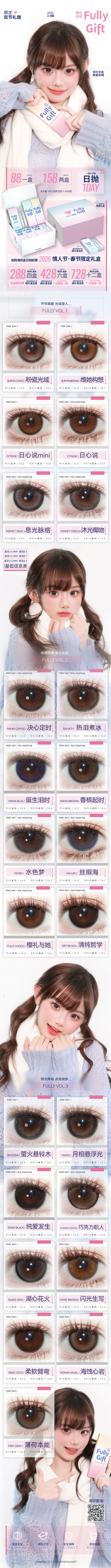 FULLYGIFT【至下次活动更新】日抛 商品图0