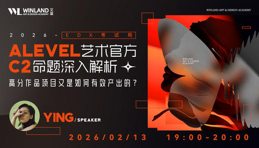 【2.13艺术】2026-EDX考试局Alevel艺术官方C2命题深入解析！ 商品图0