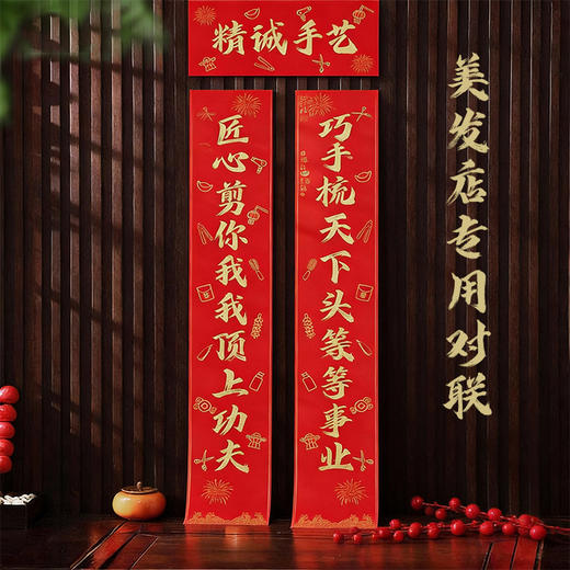 雅正美发 发廊大门书法春联春节门贴装饰 理发店专用对联 商品图0
