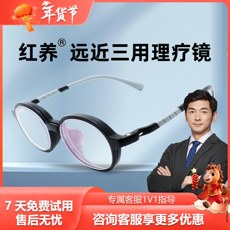 憩尔目作业镜NEARDOT近用棱雾镜 红养远近三用理疗镜儿童眼镜近视防控小学生上网课看手机远用、近用、雾视训练(已近视专用，可定制度数)