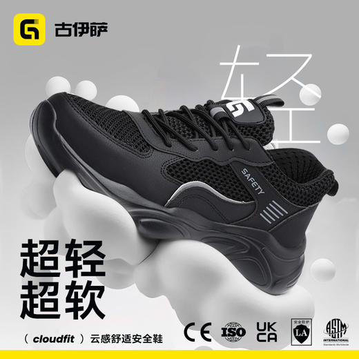 古伊萨新款防砸防刺穿欧标钢包头达标4.0㎜凯夫拉底橡塑底轻便 商品图3