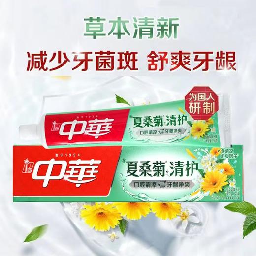 【特价】中华抗糖/花清护/健齿白牙膏90g 商品图5