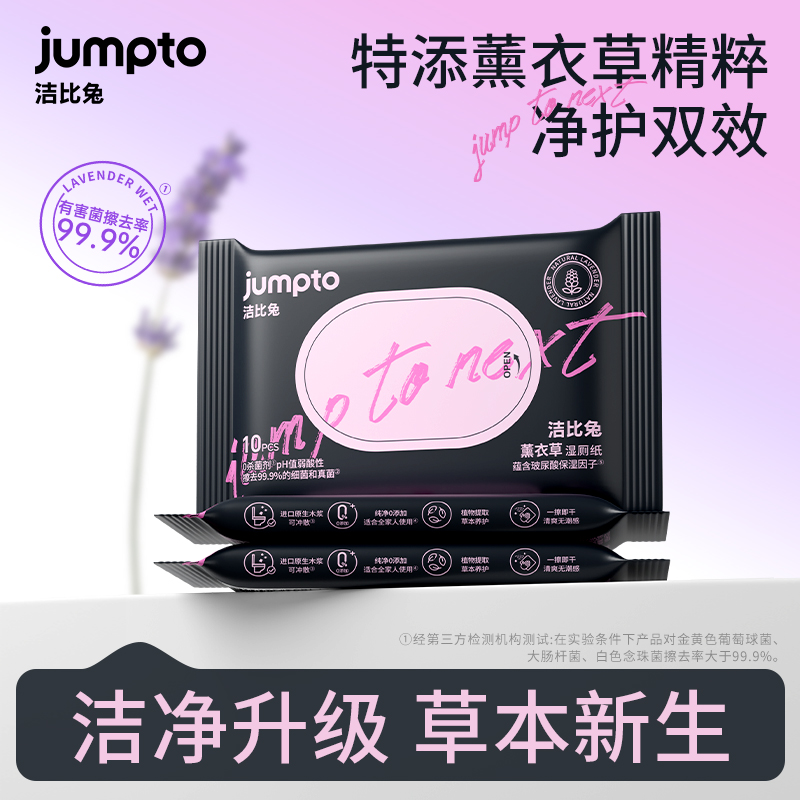 洁比兔薰衣草湿厕纸便携款10片/包男女可用一擦即干可冲散湿厕纸